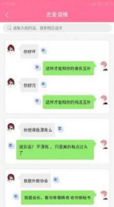 百变恋爱聊天话术