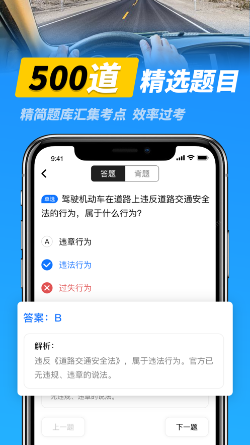 驾考理论试题