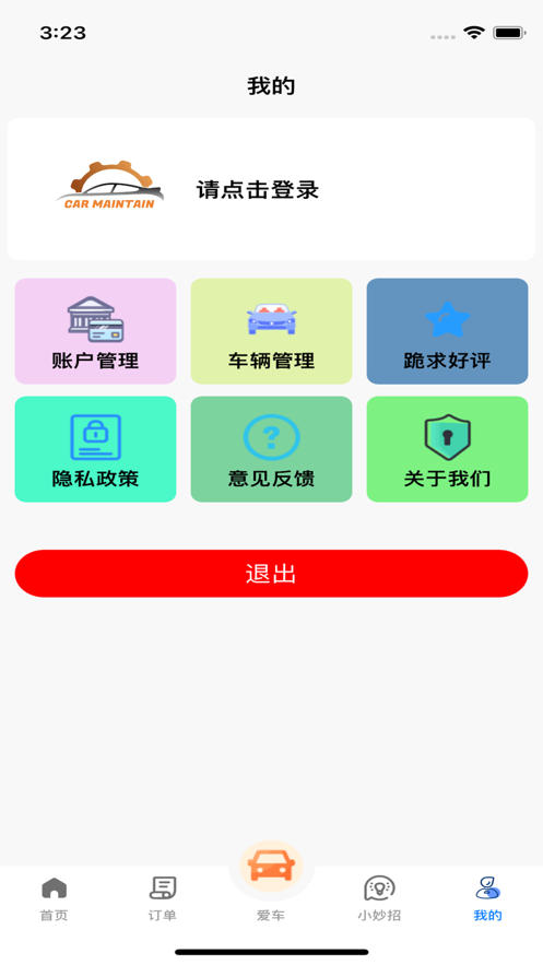 呆呆车保养