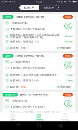 曹操跑腿
