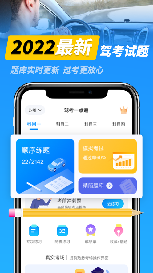 驾考理论试题