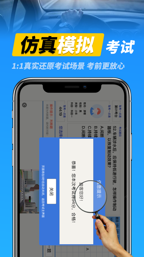 驾考理论试题