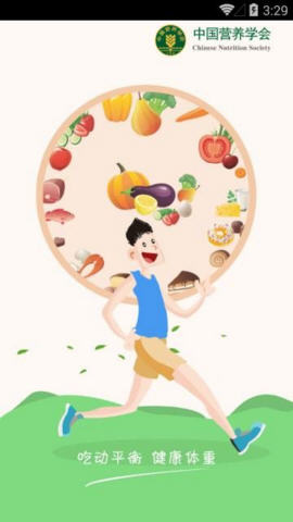 吃动平衡