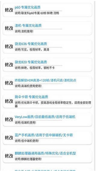 星辰画质助手120帧