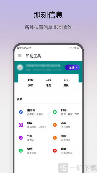 即刻工具app下载-即刻工具安卓版下载v1.0.10
