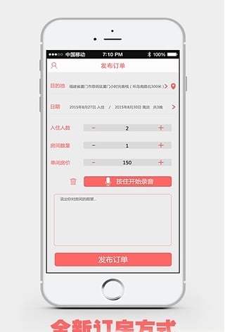 来来订房