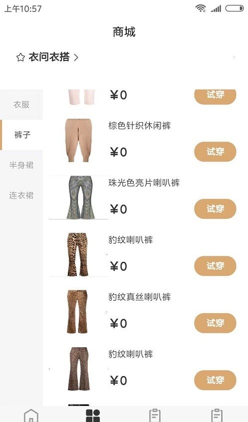 衣问衣搭