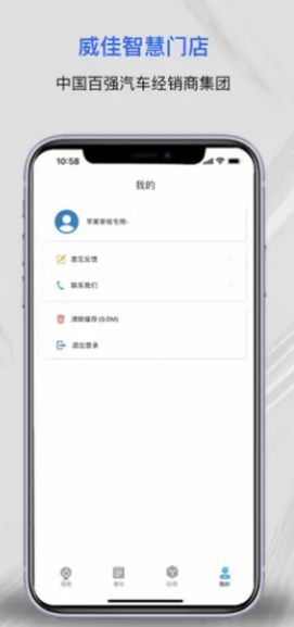 威佳智慧门店