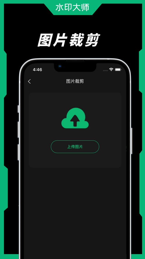 水印全能大师