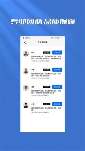 手机恢复全能管家