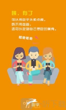 吃乎外卖安卓版app下载-吃乎外卖手机版下载v1.2.3