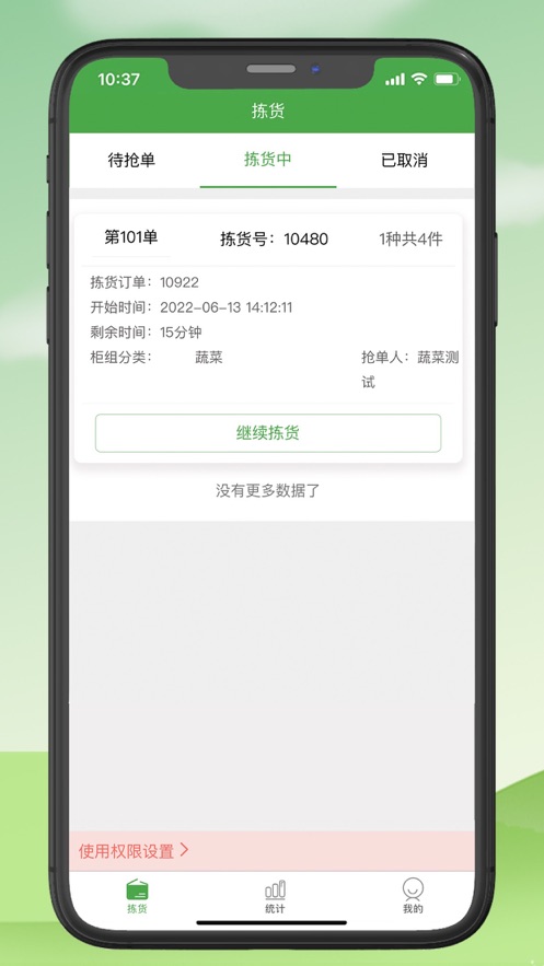 华盛拣货端
