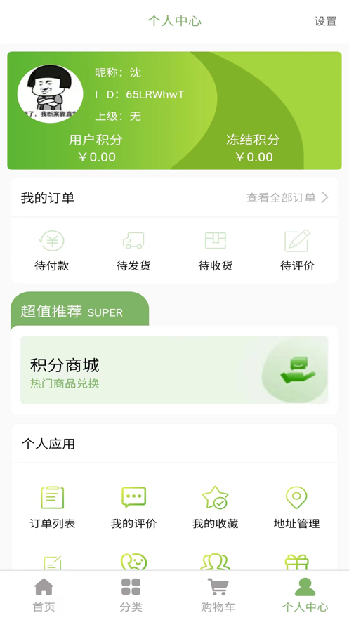 悦享客折扣商城