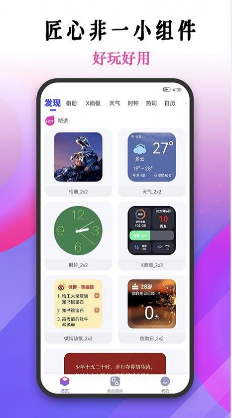 匠心非一小组件