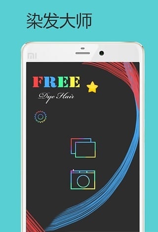 染发大师