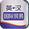 外教社外贸英语词典图标
