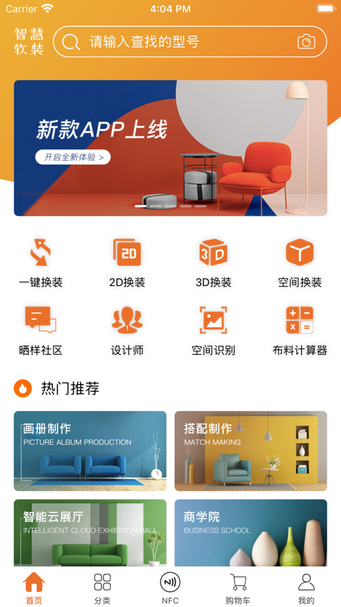 智慧软装