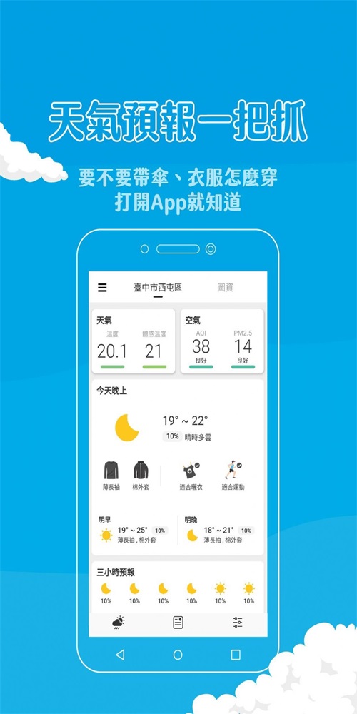 天气即时预报