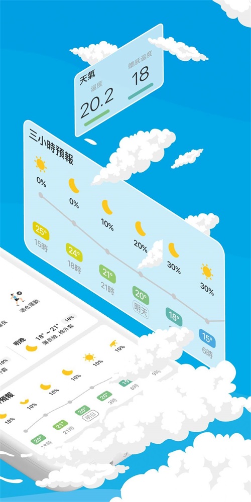 天气即时预报