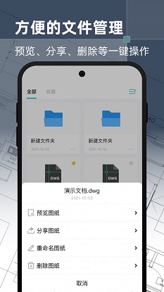 CAD手机精准看图