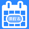 大学生课程表图标
