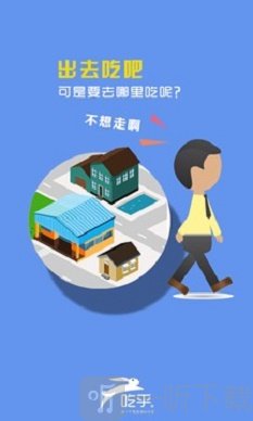 吃乎外卖安卓版app下载-吃乎外卖手机版下载v1.2.3