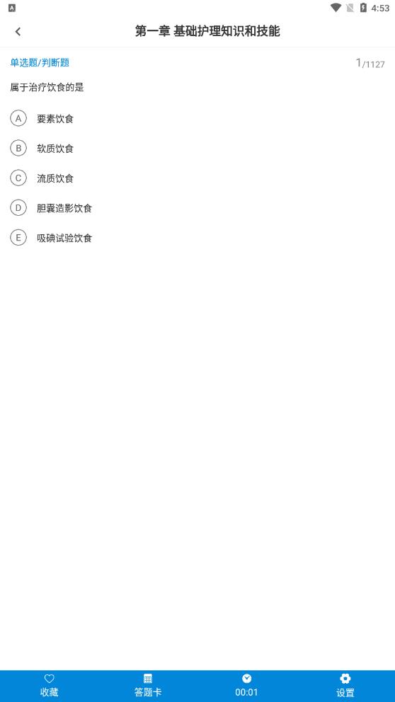 护士执业资格智题库