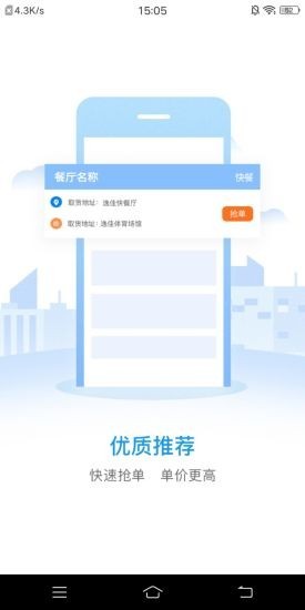 逸佳骑手端