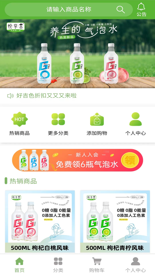 悦享客折扣商城