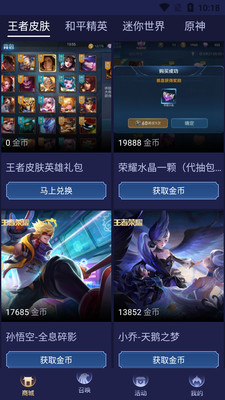 淘皮免费领皮肤