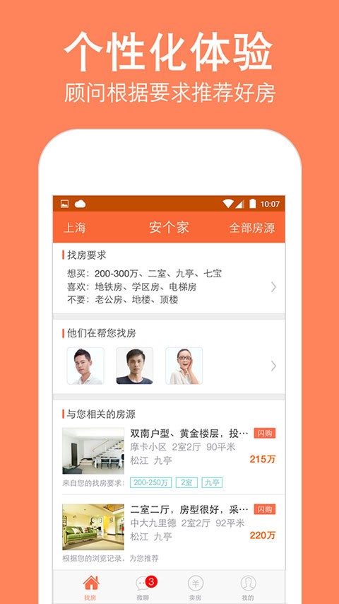 安个家二手房