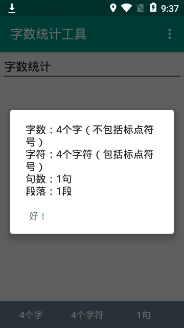 字数统计