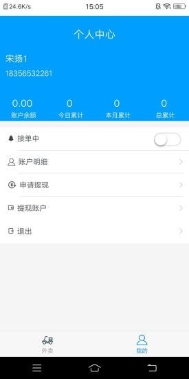 逸佳骑手端