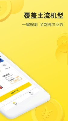 秒回收