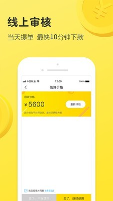 秒回收