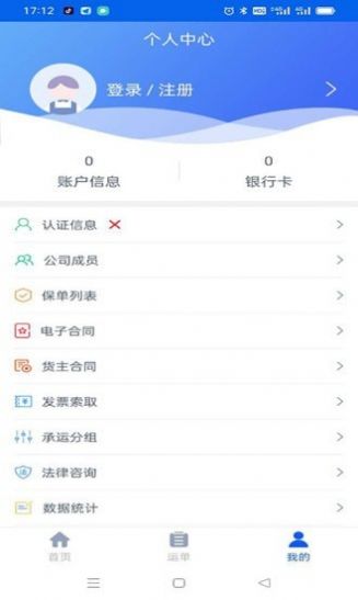 四通快达货主端