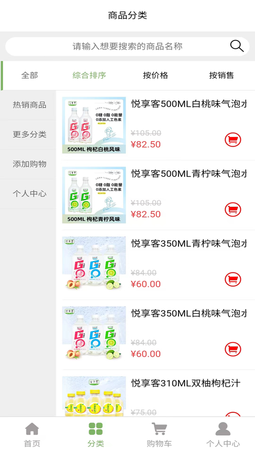 悦享客折扣商城