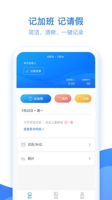 记加班考勤记录