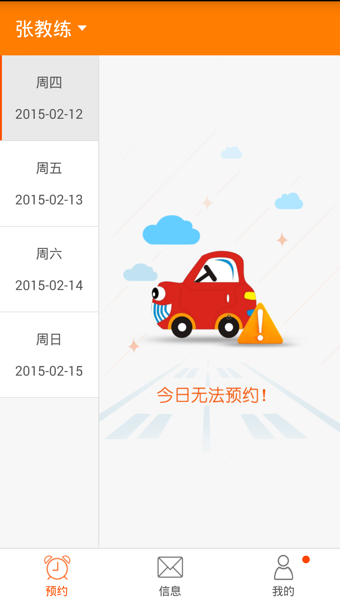 约练车