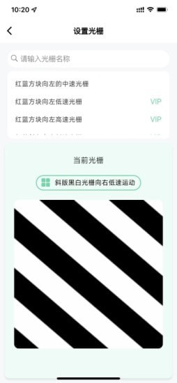 睛晶乐弱视宝典