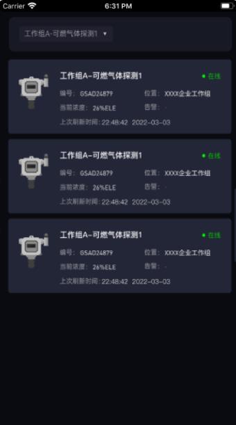 可燃气体探测