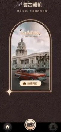 梦儒复古相机