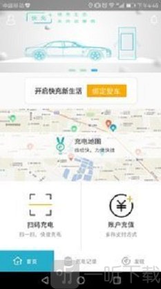 小飞快充安卓版app下载-小飞快充手机版下载