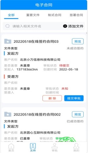 察契约