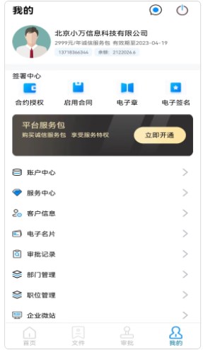 察契约