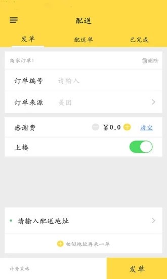 饭火轮商家
