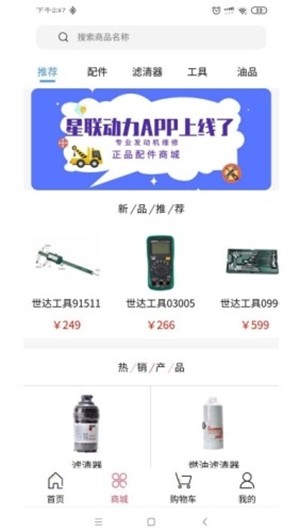 星联动力技师端