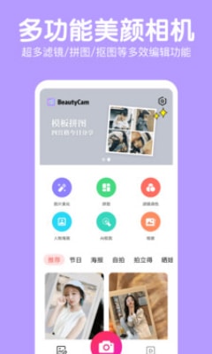 萌图美颜照相机