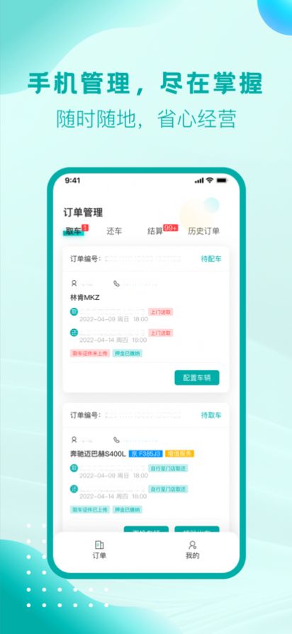 飞租商家平台
