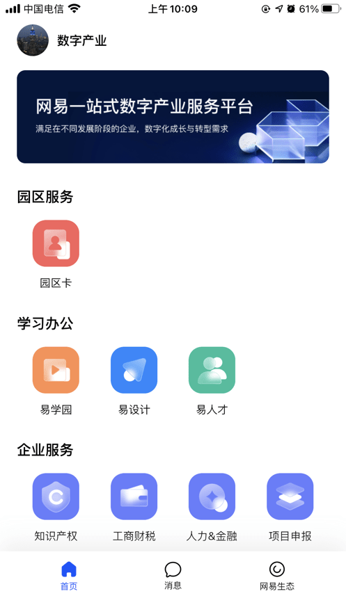 网易数创